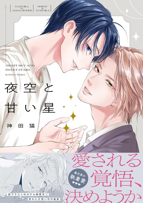 Yozora to Amai Hoshi