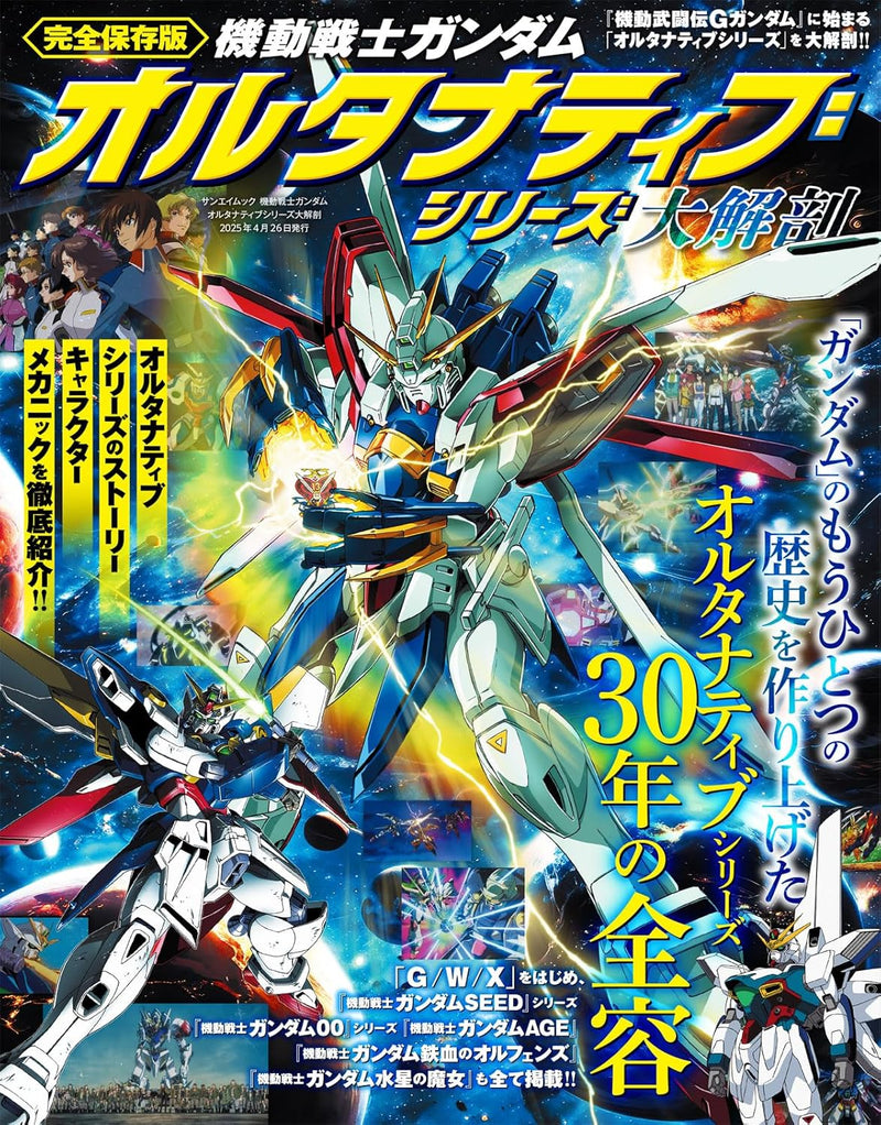 Mobile Suit Gundam Alternative Series Daikaibou