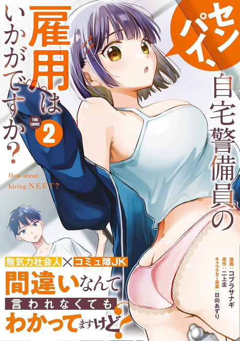 Senpai, Jitaku Keibiin no Koyou wa Ikaga desu ka? THE COMIC 2