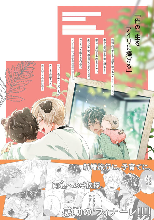 Mori no Kuma-san, Tominchu. 7