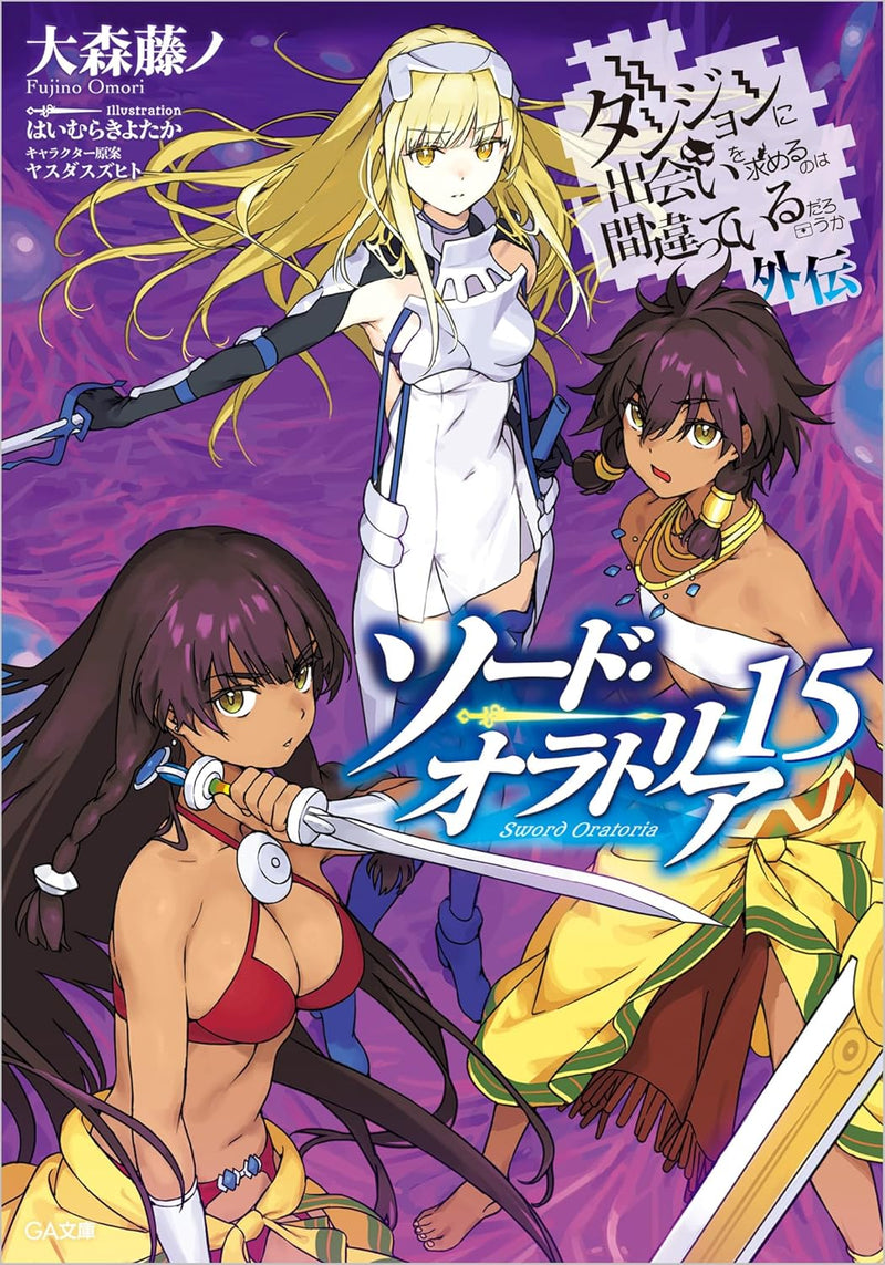 Is It Wrong to Try to Pick Up Girls in a Dungeon? On the Side: Sword Oratoria 15 (Light Novel)