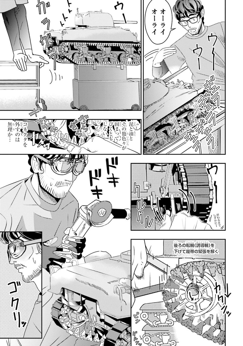 The Art of Raising a Tank (Sensha no Kaikata) 2