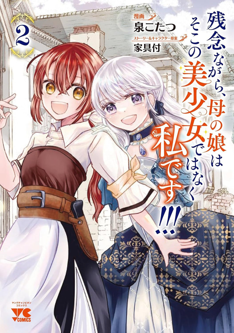 Zannen Nagara, Haha no Musume wa Soko no Bishoujo de Wanaku Watashi desu!!! 2