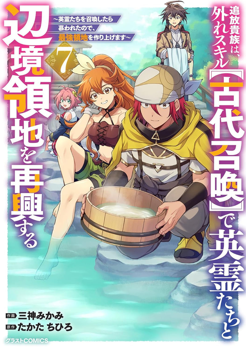 Tsuihou Kizoku wa, Hazure Skill 'Kodai Shoukan' de Eirei-tachi to Henkyou Ryouchi wo Saikou suru - Eirei-tachi wo Shoukan shitara Shitawareta node, Saikyou Ryouchi wo Tsukuriagemasu - 7