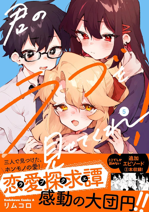 Kimi no Love wo Misetekure! 5