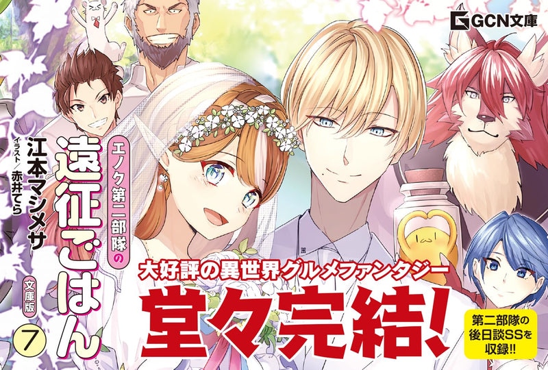 Enoku Dai ni Butai no Ensei Gohan Bunko Edition 7