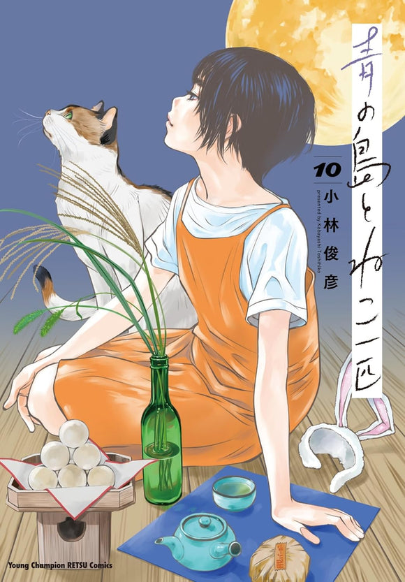 Ao no Shima to Neko Ippiki 10