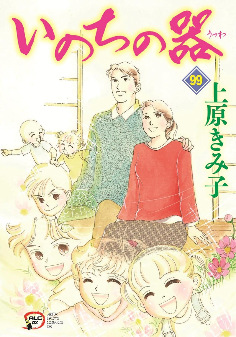 Inochi no Utsuwa 99