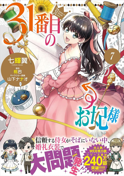 The 31st Consort (31 Banme no Okisaki-sama) 7