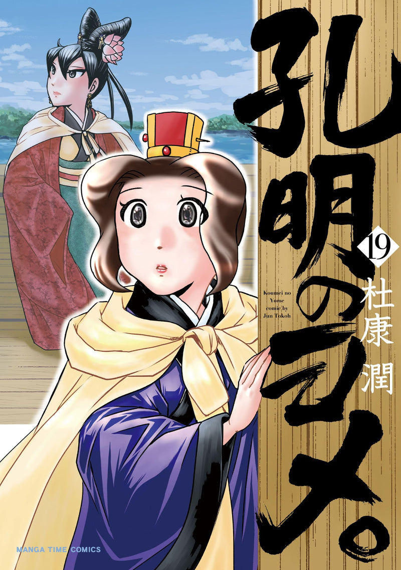 Koumei no Yome. 19