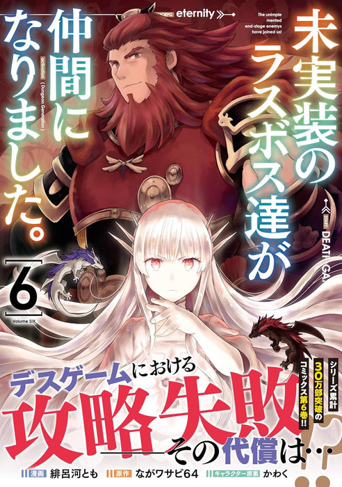 Mijissou no Last Boss-tachi ga Nakama ni narimashita. 6