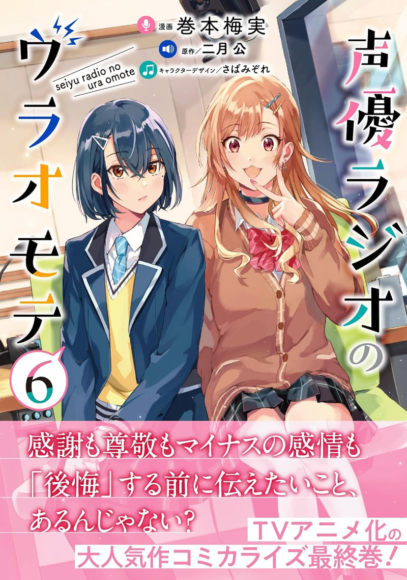 Seiyuu Radio no Uraomote 6