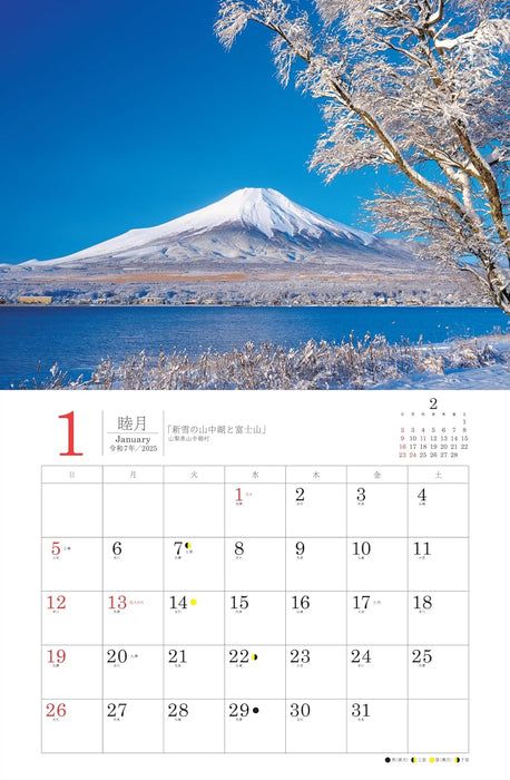 Calendar 2025 The most beautiful scenery in Japan (Monthly/Wall Calendar) (Yama-kei Calendar 2025)