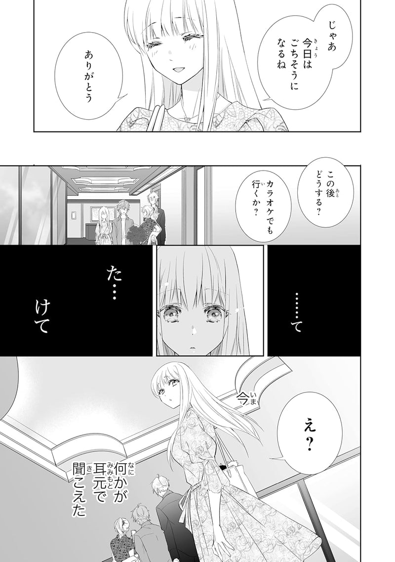 Oni no Hanayome 8