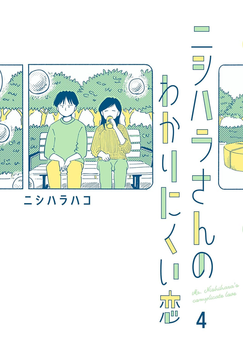 Nishihara-san no Wakari Nikui Koi 4
