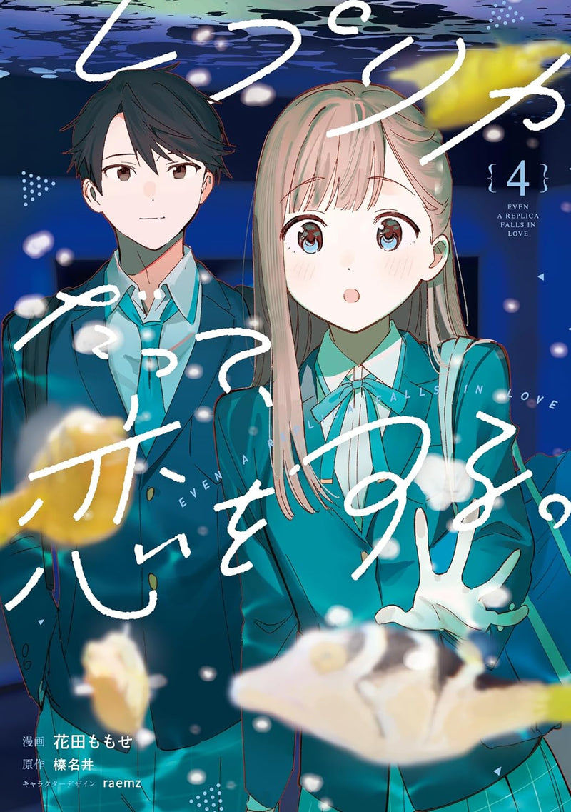 Even a Replica Can Fall in Love (Replica Datte, Koi wo Suru.) 4