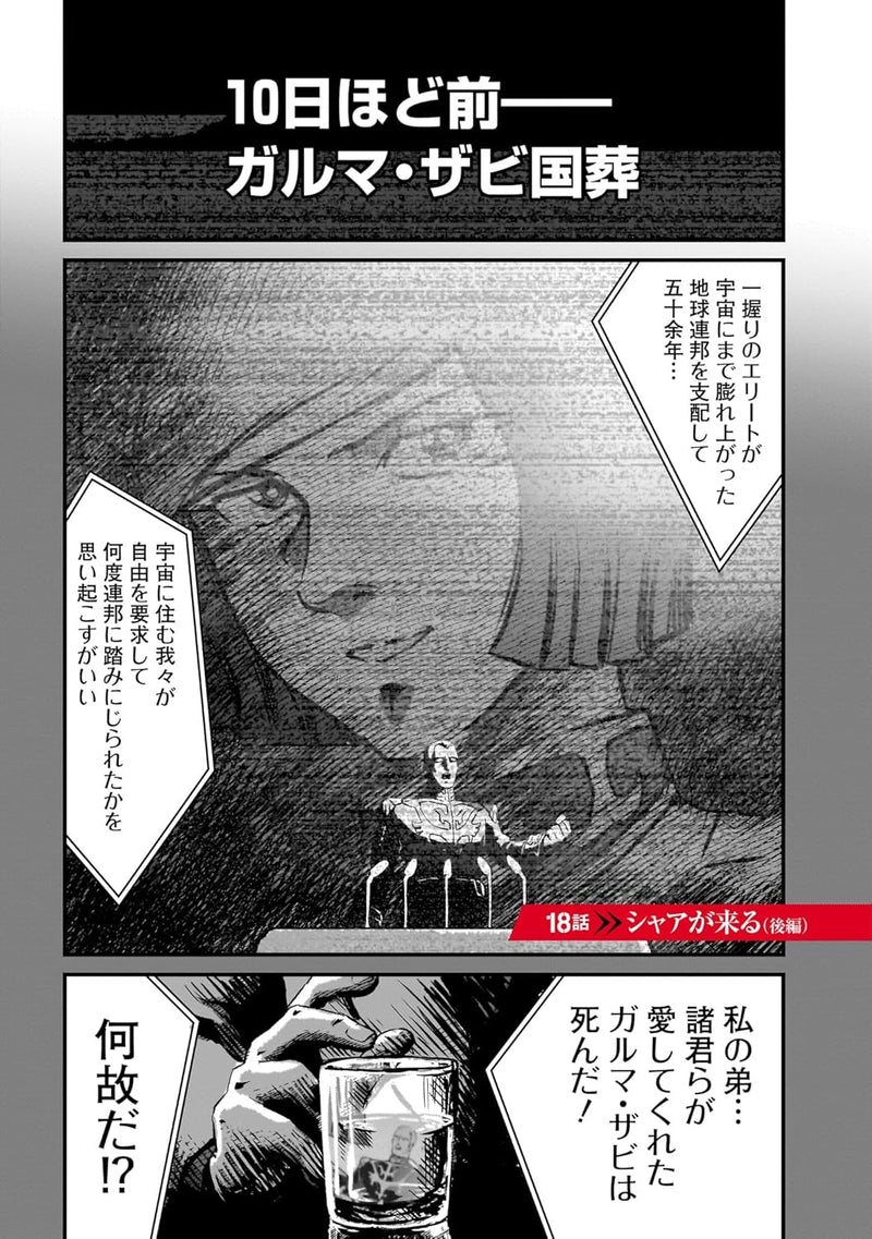 Mobile Suit Gundam: The battle tales of Flanagan Boone 4
