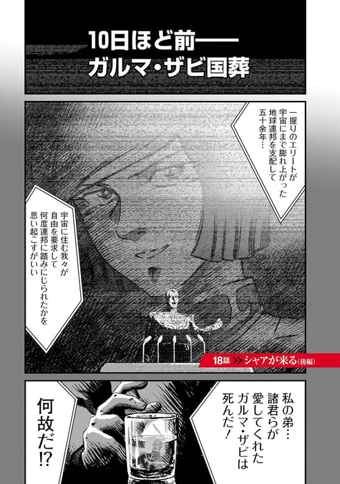 Mobile Suit Gundam: The battle tales of Flanagan Boone 4