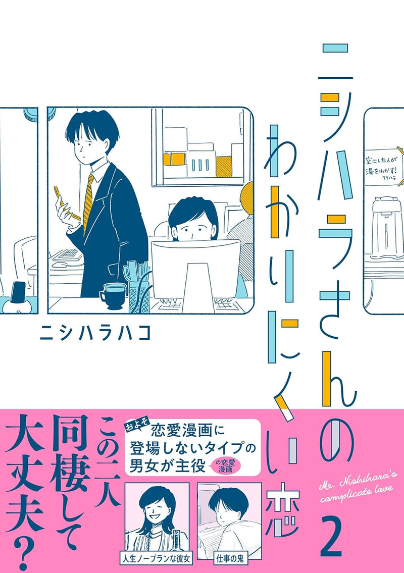 Nishihara-san no Wakari Nikui Koi 2