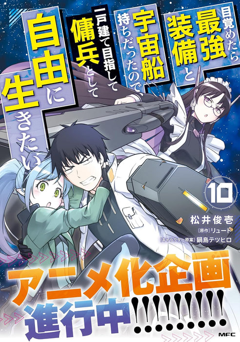 Mezametara Saikyou Soubi to Uchuusen-mochi Datta no de, Ikkodate Mezashite Youhei Toshite Jiyuu ni Ikitai 10