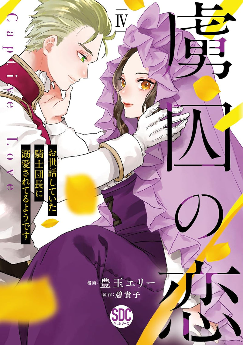 Ryoshuu no Koi IV