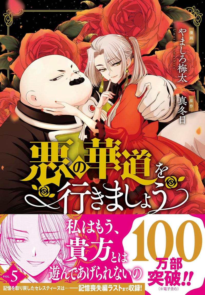 Aku no Kadou wo Ikimashou 5