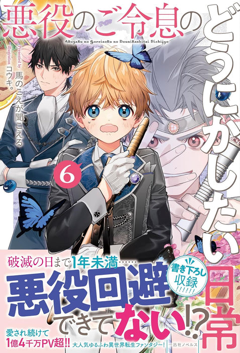 Akuyaku no Goreisoku no Dounika shitai Nichijou 6 (Light Novel)