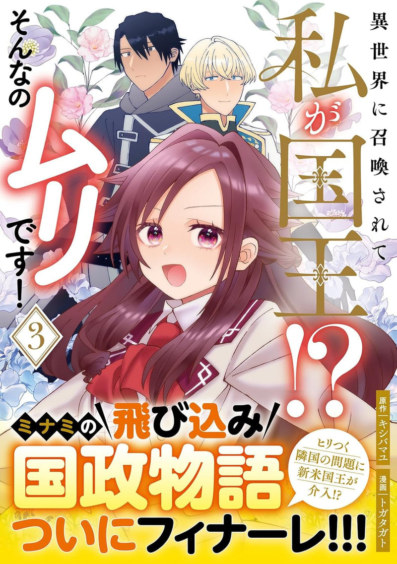 Isekai ni Shoukan Sarete Watashi ga Kokuou!? Sonna no Muri desu! 3