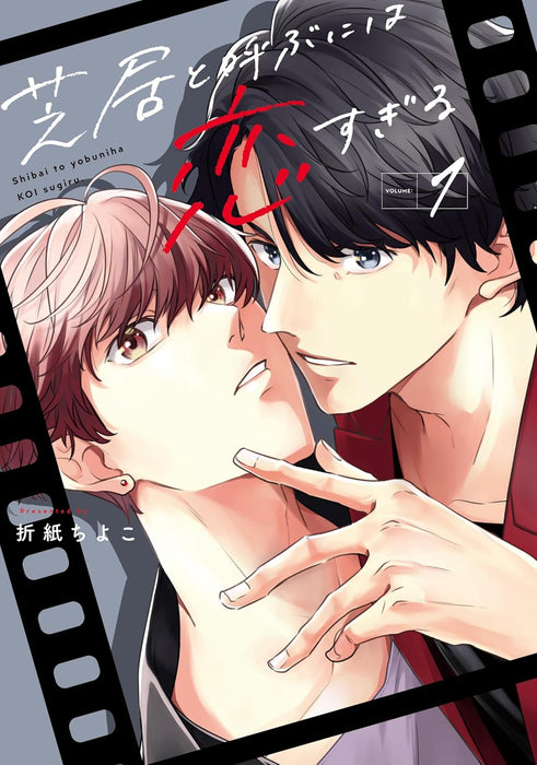 Shibai to Yobu ni wa Koi sugiru 1