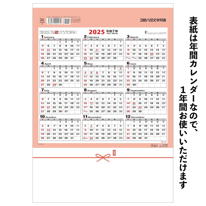 Todan 2025 Wall Calendar 3 ColorsOctavo Format Moji Monthly Table 36.5 x 26cm TD-987