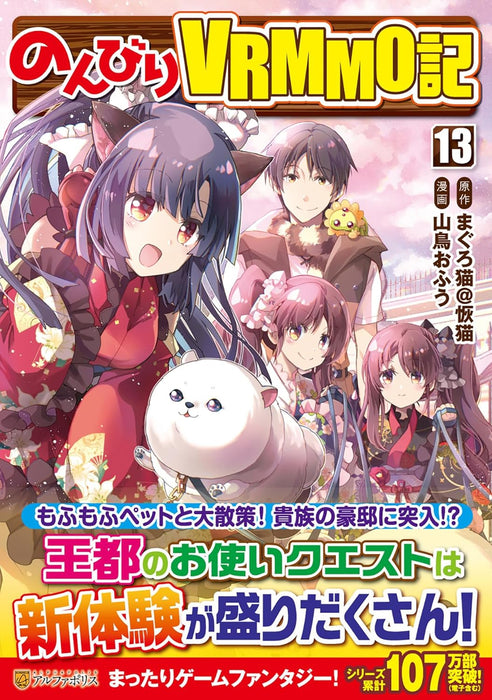 Nonbiri VRMMO-ki 13