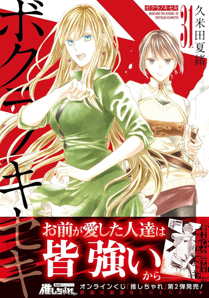 Bokura no Kiseki 31