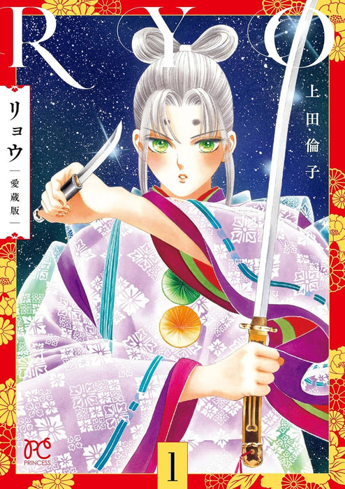 Ryou Aizou-ban 1