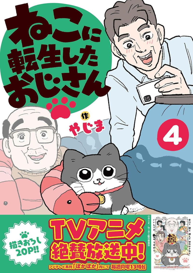 The Old Man Who Was Reincarnated as a Cat (Neko ni Tensei Shita Oji-san) 4