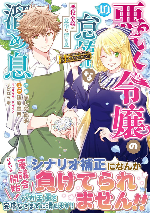 Akuyaku Reijou no Taida na Tameiki 10