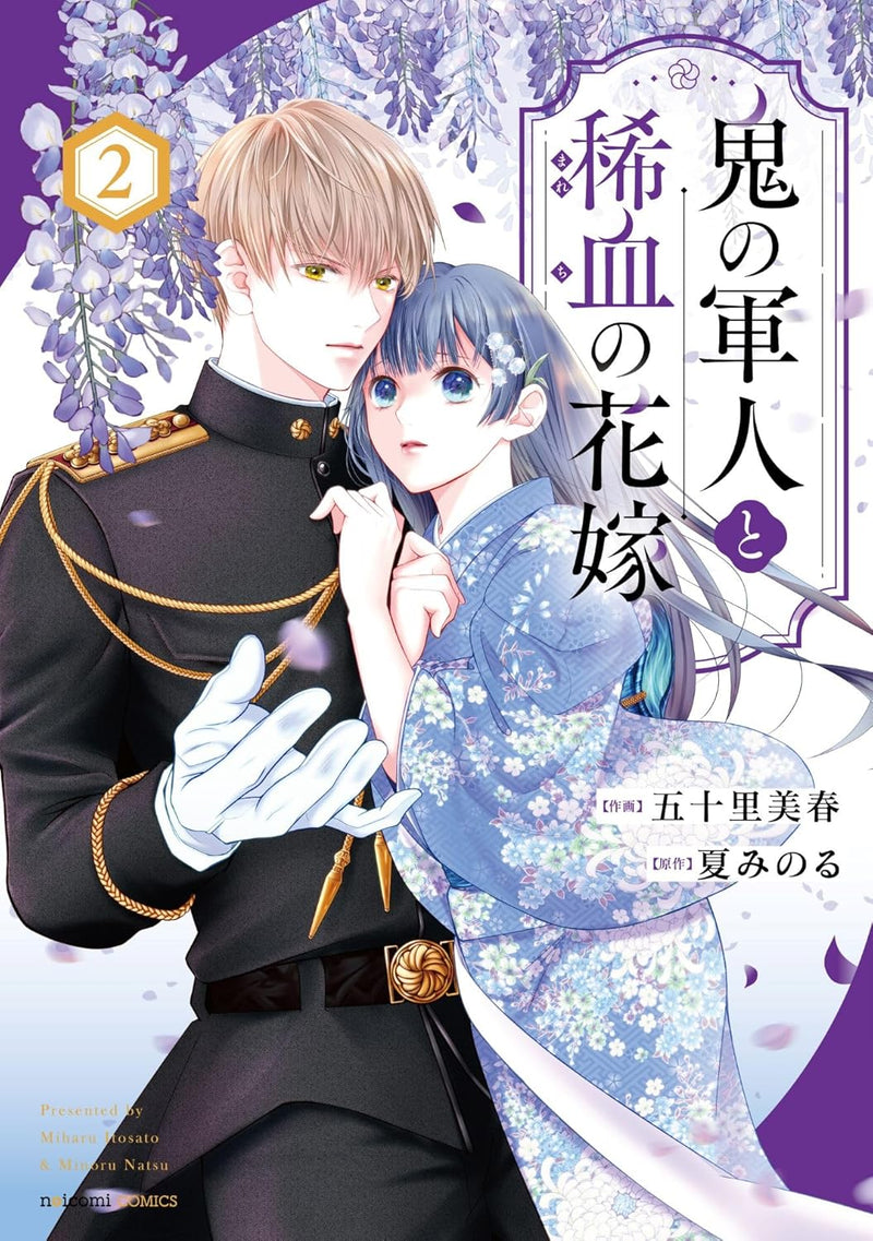 Oni no Gunjin to Marechi no Hanayome 2