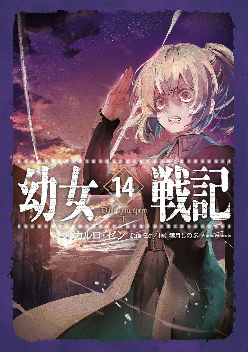 The Saga of Tanya the Evil (Youjo Senki) 14