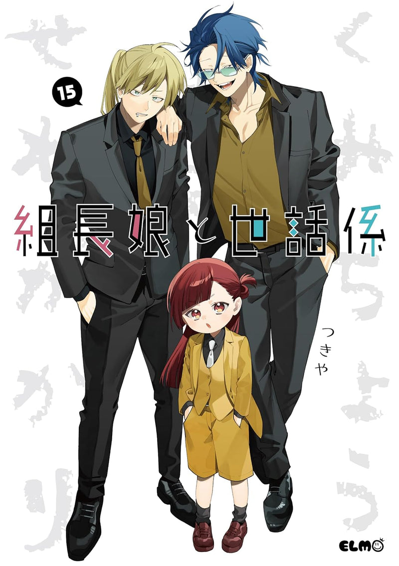 The Yakuza's Guide to Babysitting (Kumichou Musume to Sewagakari) 15