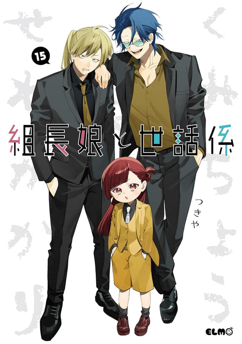 The Yakuza's Guide to Babysitting (Kumichou Musume to Sewagakari) 15