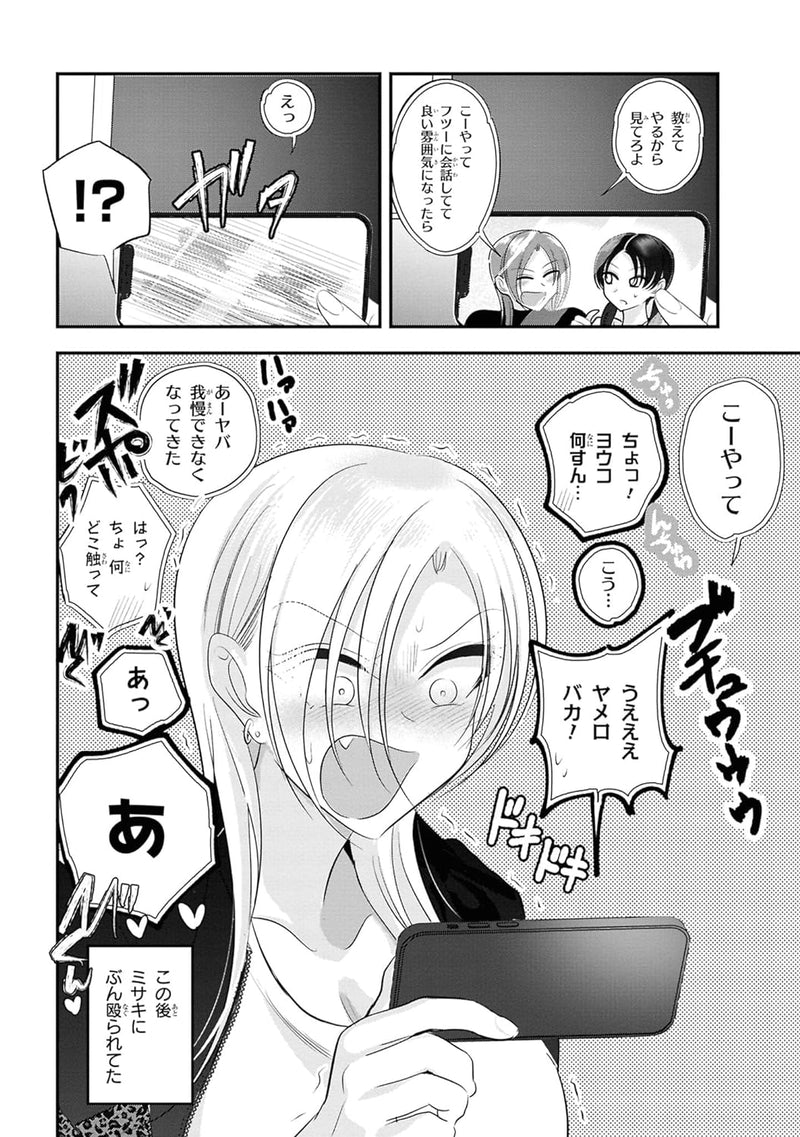 Kaette Kudasai! Akutsu-san 9