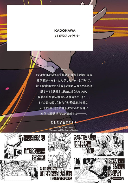 New Edition Clevatess - Majuu no Ou to Akago to Shikabane no Yuusha 6