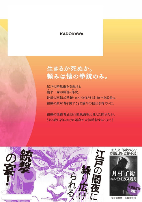 Colt M1851 Zangetsu 2