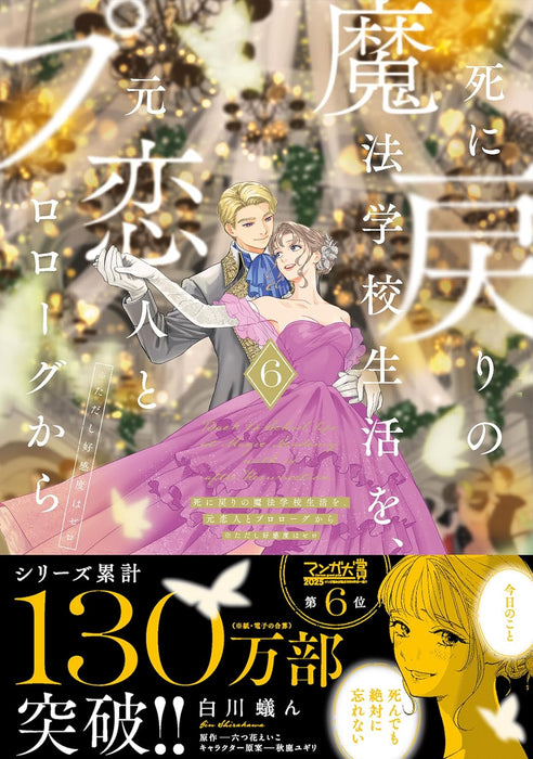 Shi ni Modori no Mahou Gakkou Seikatsu wo, Moto Koibito to Prologue Kara 6 (Tadashi, Koukando wa Zero)