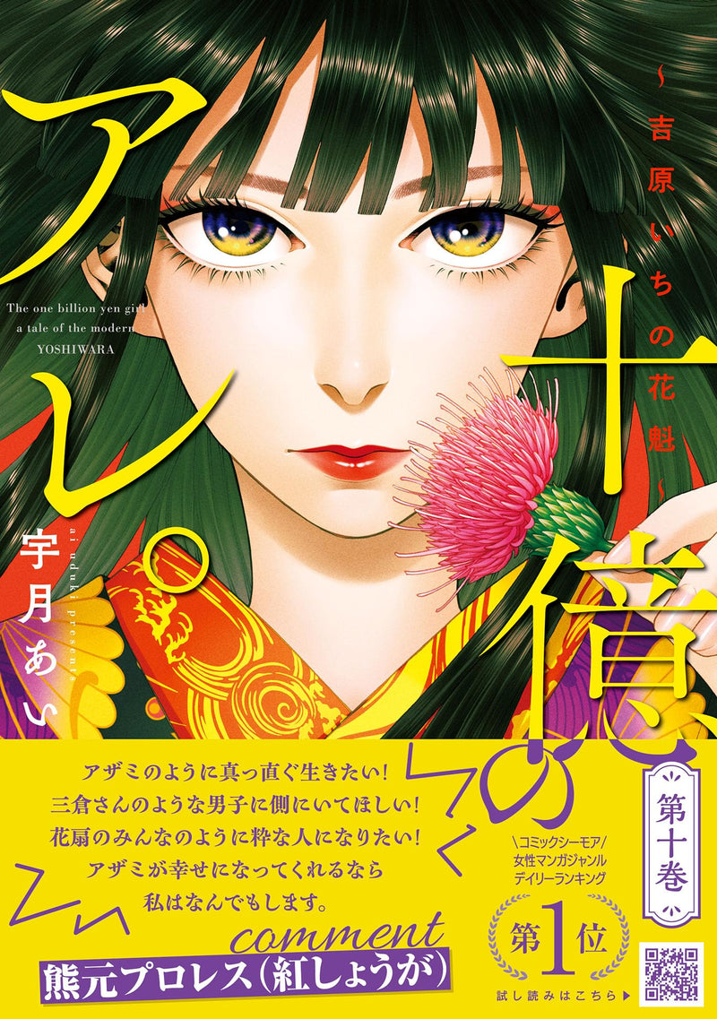 Juuoku no Are. - Yoshiwara Ichi no Oiran - 10