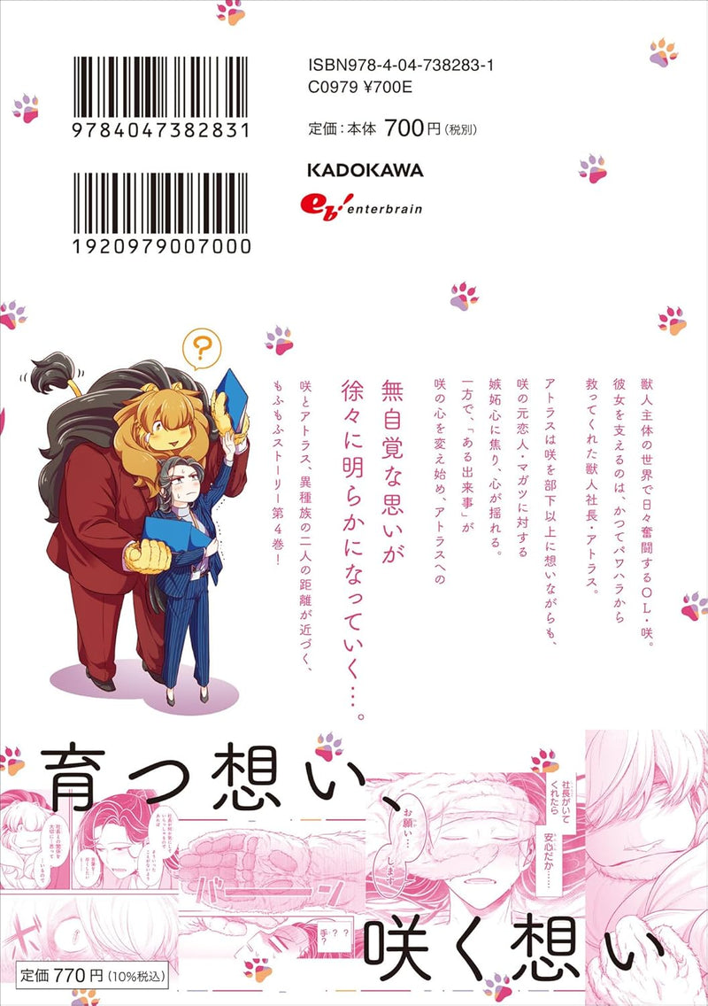 Kemono Joushi ni Jitsu wa Mitomerarete Ita Hanashi 4