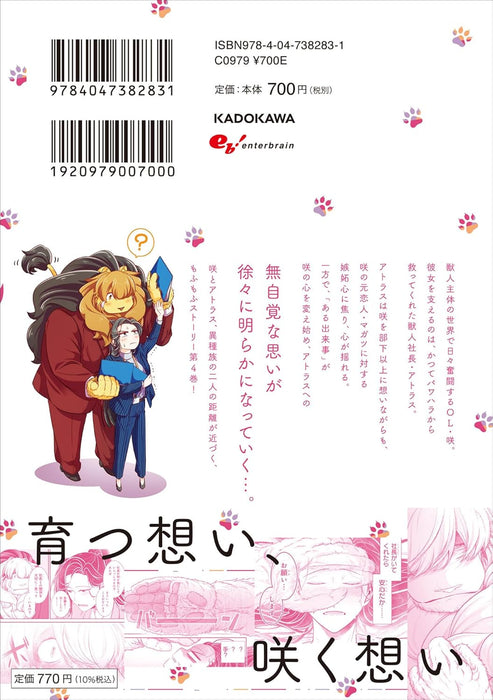 Kemono Joushi ni Jitsu wa Mitomerarete Ita Hanashi 4