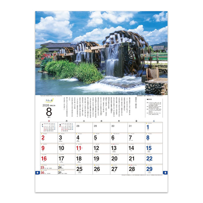 Heaven and Earth 2026 Calendar: Beautiful Agricultural Landscapes of Japan KD-2