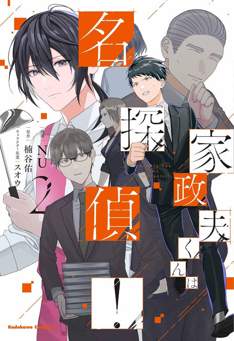 Kaseifu-kun wa Meitantei! 2