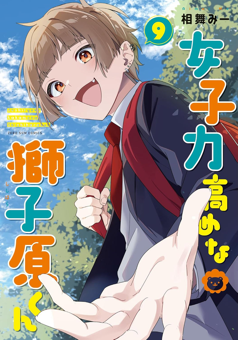 Joshiryoku Takame na Shishihara-kun 9