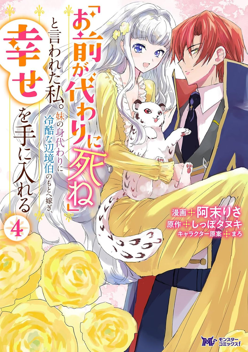 "Omae ga Kawari ni Shine" to Iwareta Watashi. Imouto no Migawari ni Reikoku na Henkyou Haku no Moto e Totsugi, Shiawase wo Teniireru 4